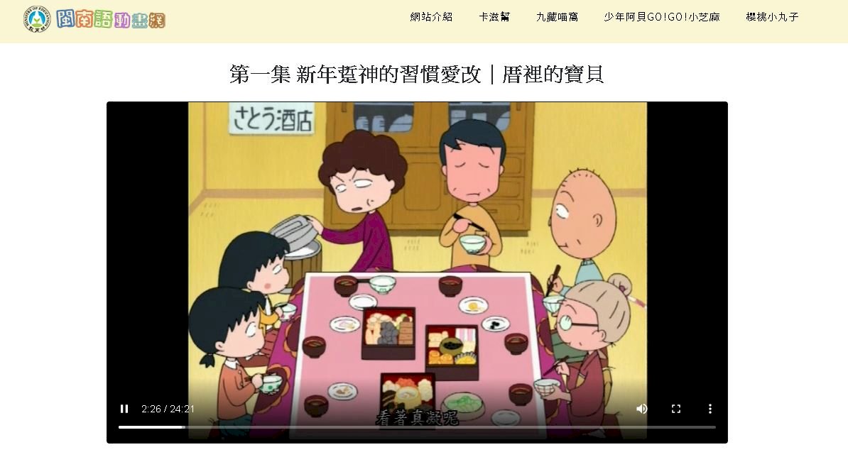 ちびまる子ちゃんが 台湾語 の教材に ニュース rti 台湾国際放送